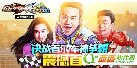 奔跑吧兄弟我是车神安卓版手机版