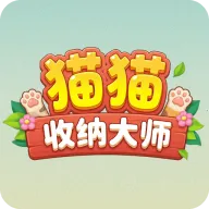 猫猫收纳大师(猫咪收纳游戏)