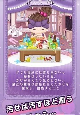 污部屋的姬(益智装扮小游戏)