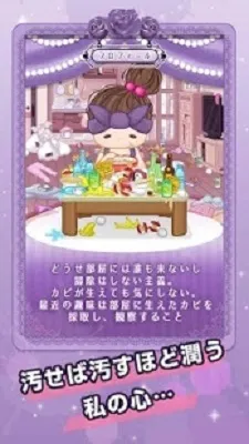 污部屋的姬(益智装扮小游戏)