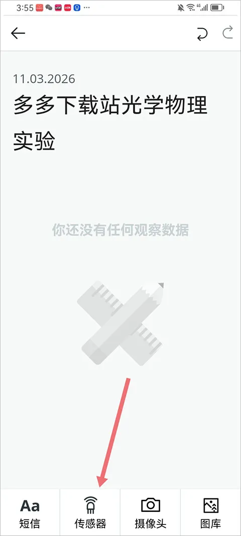 Arduino Science Journal(科学实验工具)