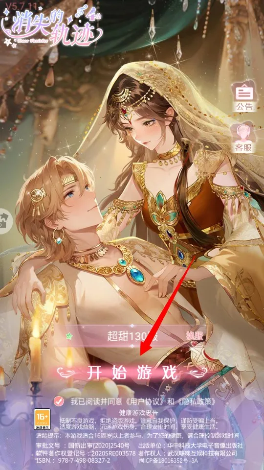 消失的轨迹(养成恋爱游戏)