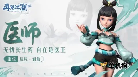 再见江湖(武侠角色扮演游戏)