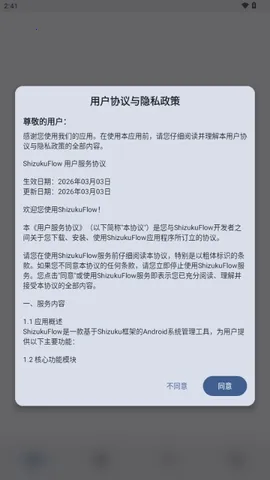 ShizukuFlow(设备管理工具)