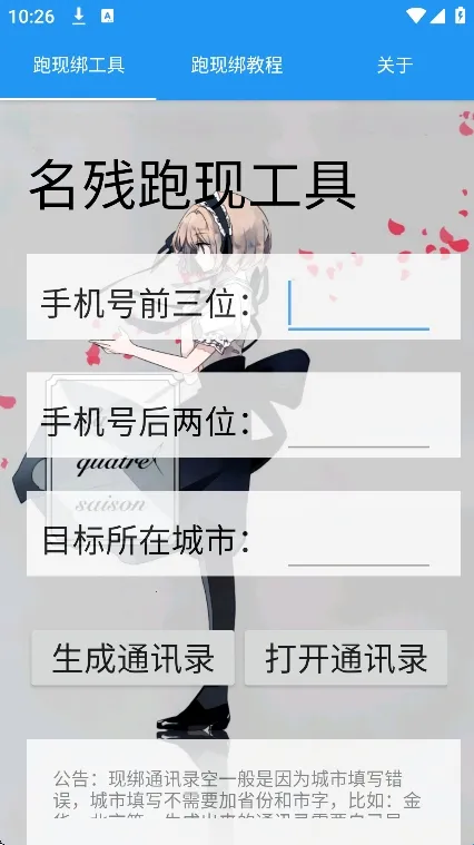 名残跑现工具2026最新版本