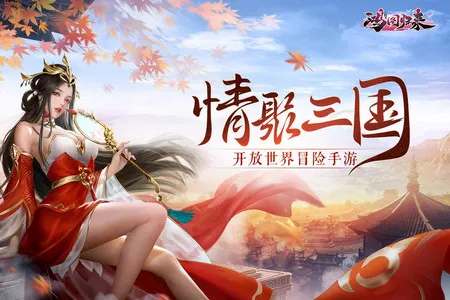 鸿图归来(三国策略手游)