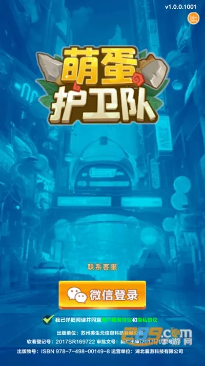 萌蛋护卫队2026下载