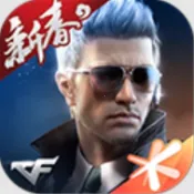 cfm穿越火线2026最新版本