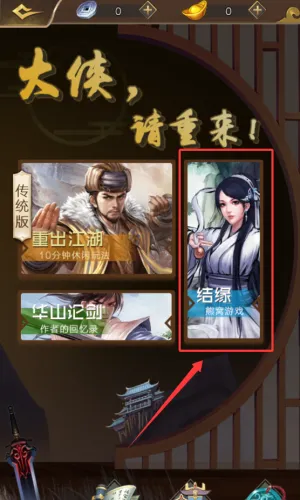 大侠请重来2026最新版本