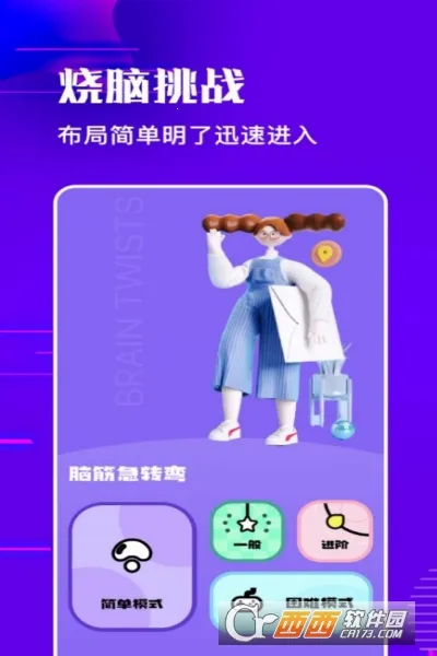 羊羊烧脑(烧脑休闲手游)
