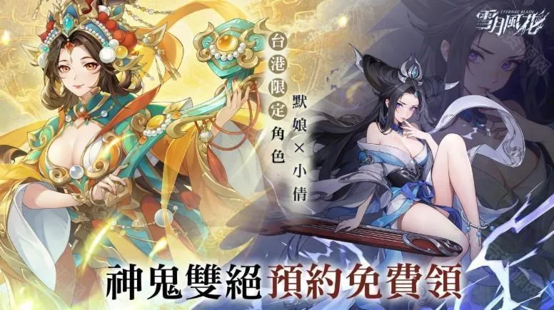 雪月风花2026官方正版