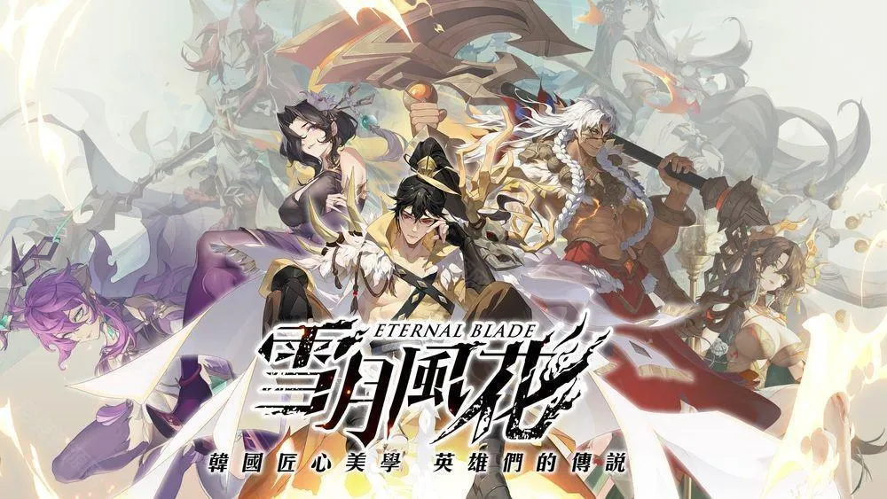 雪月风花2026官方正版