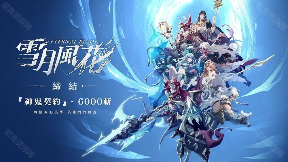 雪月风花2026官方正版