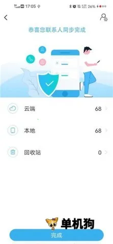 通讯录同步助手2026官方正版