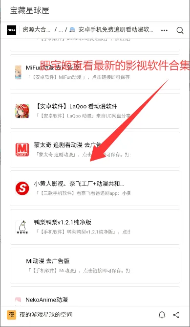 宝藏星球屋(资源下载分享平台)