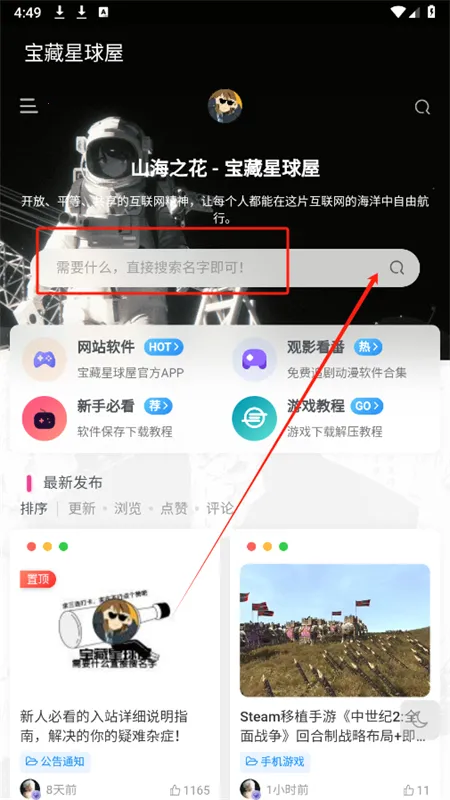 宝藏星球屋(资源下载分享平台)