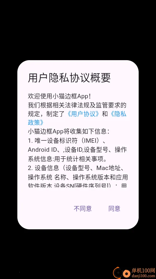 小猫边框安卓版手机版