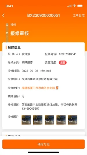 掌上运维(运维办公软件)