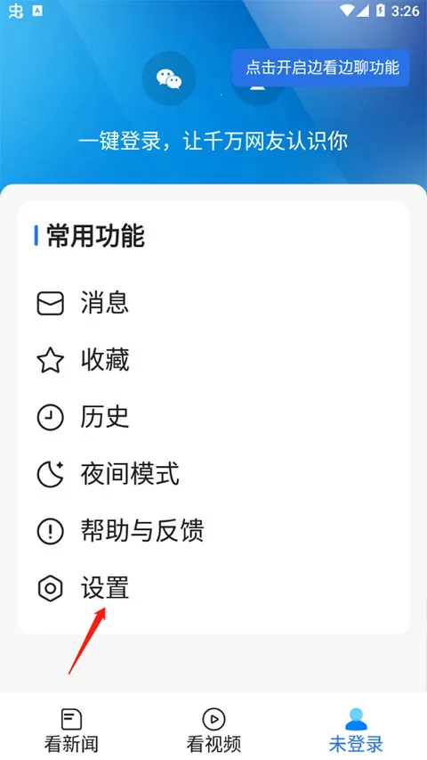 腾讯新闻关怀版2026官方最新版本