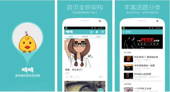 叽叽(匿名社交应用)