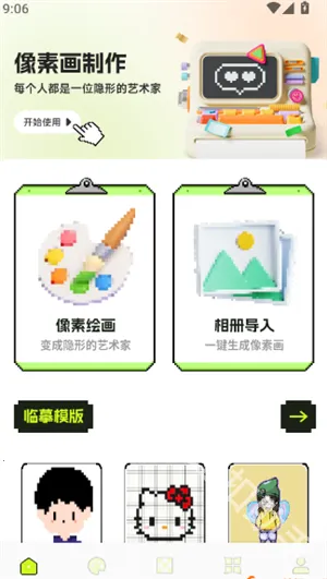 拼豆图纸安卓版手机版