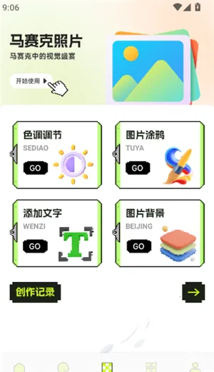 拼豆图纸安卓版手机版