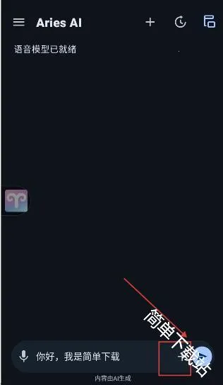 AriesAI(安卓AI自动化工具)