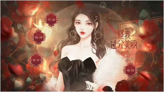 怪我过分美丽2026下载