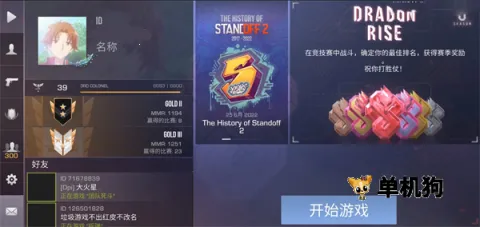 standoff2(第一人称射击游戏)