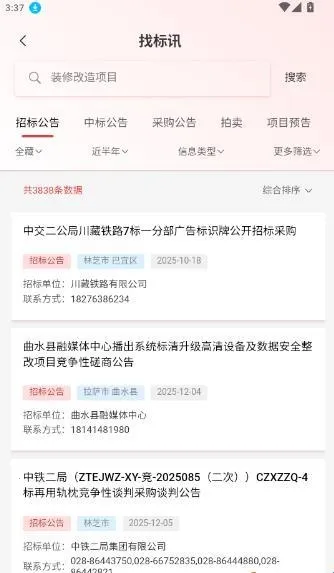 知行标讯(西藏招投标软件)