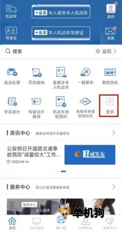 交管12123(交通安全服务平台)