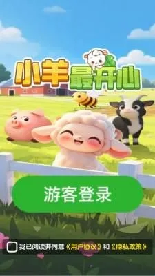 小羊最开心2026最新版本