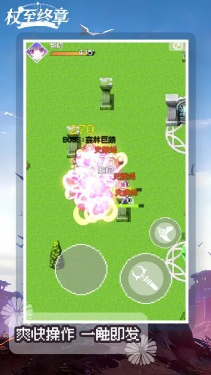 杖至终章安卓版手机版