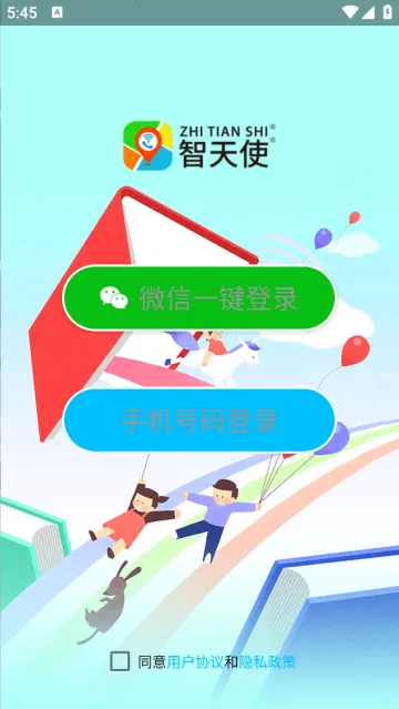 智天使3(儿童手表app)