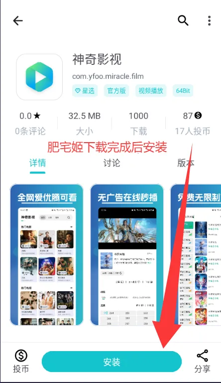 神奇应用(应用游戏下载器)