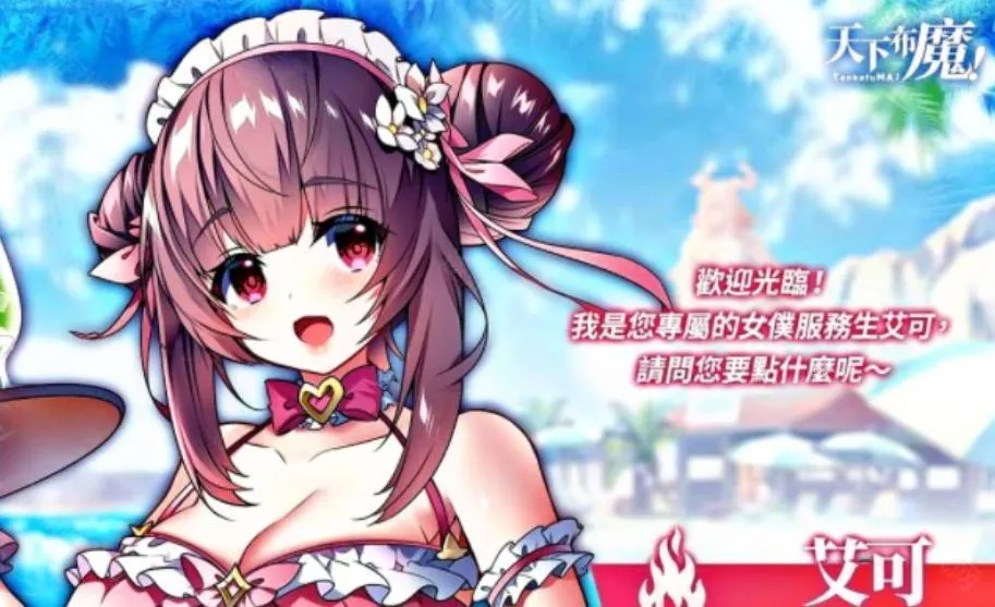 天下布魔(趣味冒险游戏)