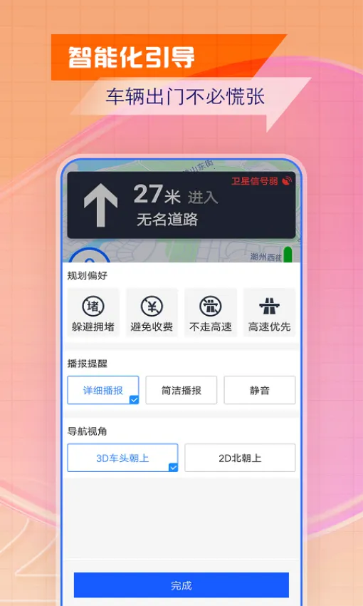 智慧北斗导航2026最新版本