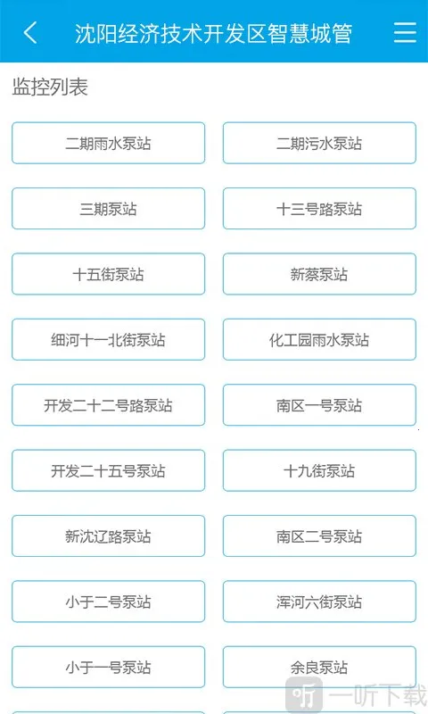 智慧城管(城管移动办公软件)