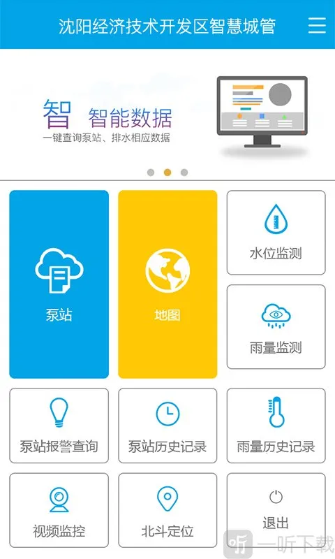 智慧城管(城管移动办公软件)