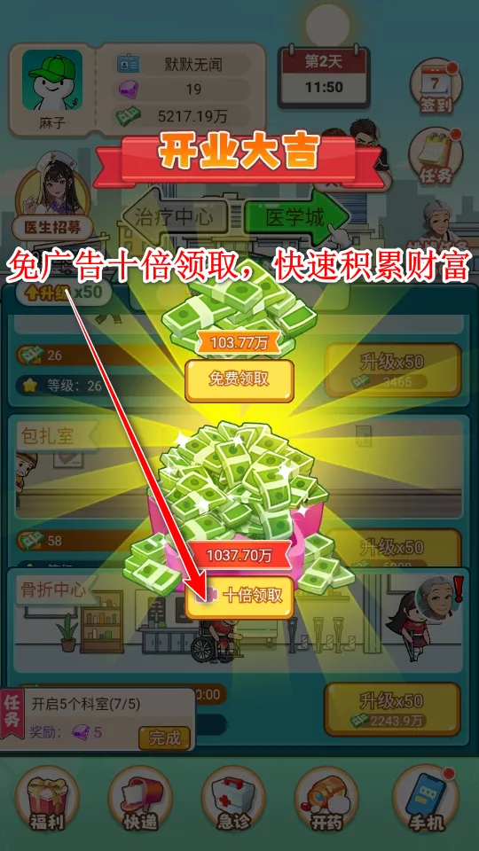 我靠医院赚大钱最新手机版