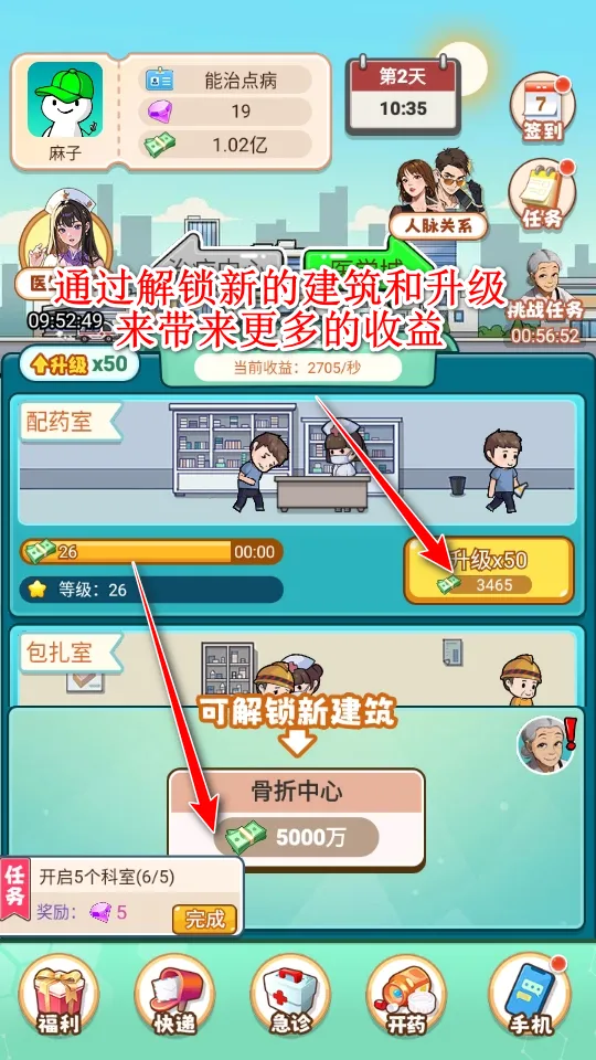 我靠医院赚大钱最新手机版