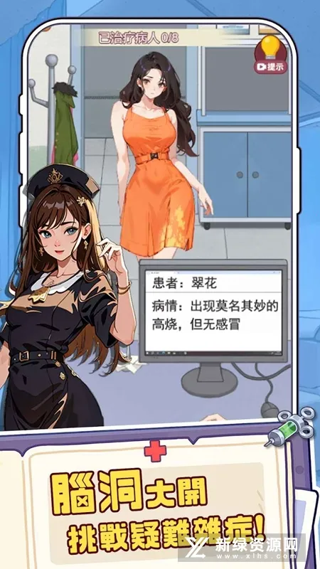 我靠医院赚大钱最新手机版