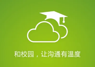 内蒙古和校园家长版2026最新版本