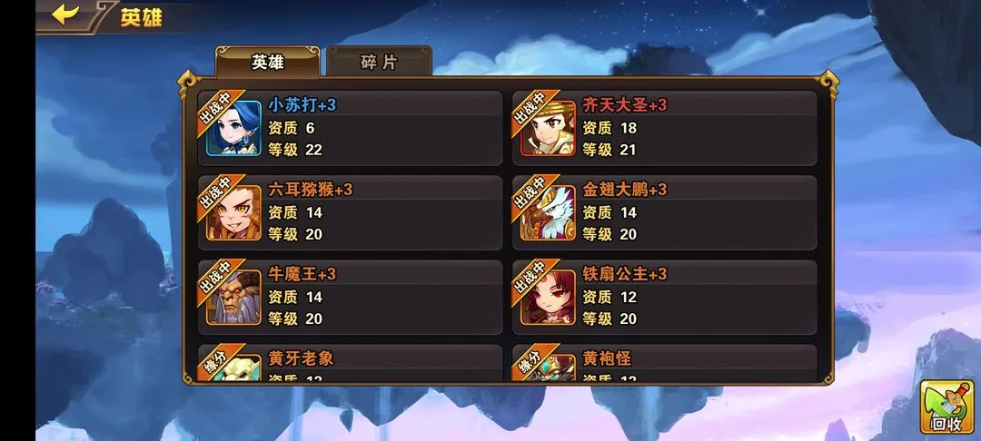 梦回西游记(西游放置卡牌手游) 梦回西游记(西游放置卡牌手游)