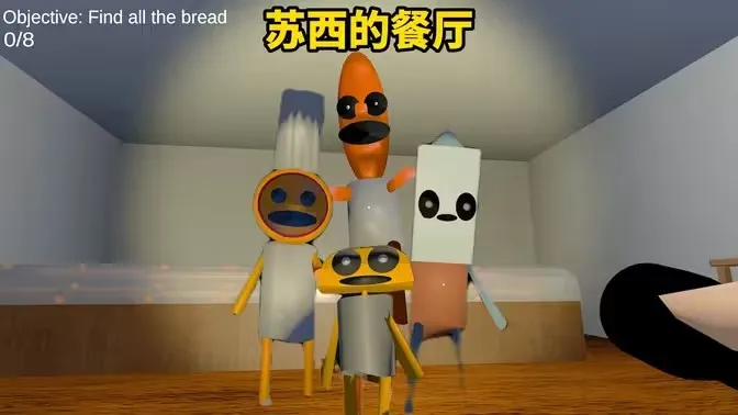 苏西的餐厅(恐怖解谜游戏)