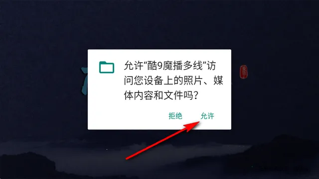 酷9魔播多线内置版2026官方最新版本