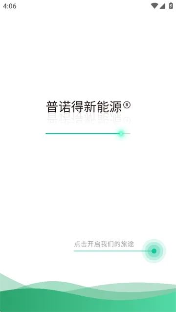 普诺得新能源最新手机版