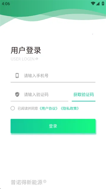 普诺得新能源最新手机版