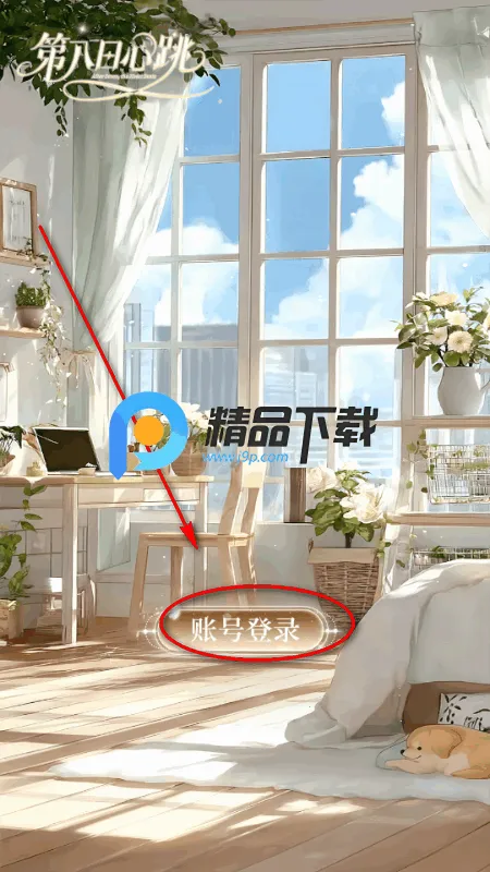 第八日心跳(情感陪伴app)