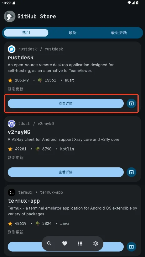 GitHub Store安卓版手机版